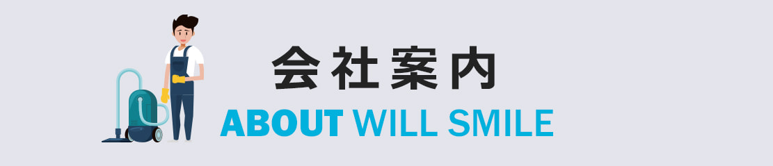 会社案内