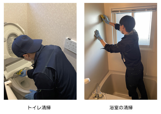 トイレ清掃、浴室清掃
